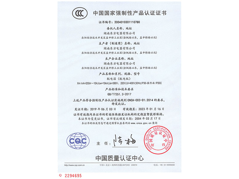 中國國家強制性產(chǎn)品認(rèn)證證書(XM-InA=250A~10A;lcw=10KA)